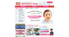 Desktop Screenshot of kids-model.com